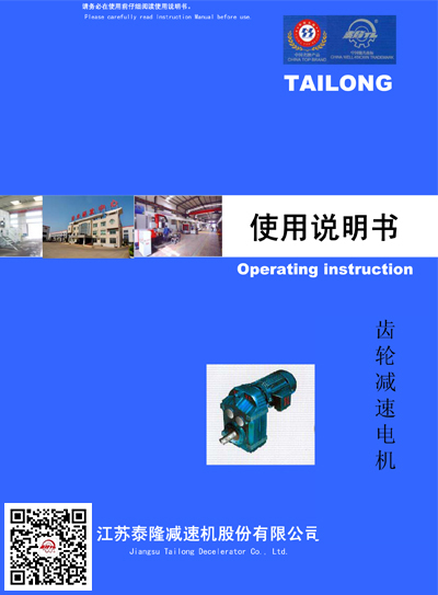 江蘇泰隆減速機(jī)股份有限公司